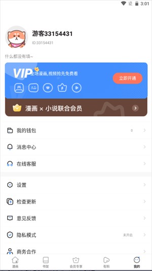 百年漫画app官方最新版使用教程截图4