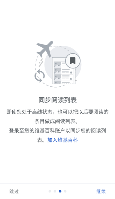 维基百科app中文版1
