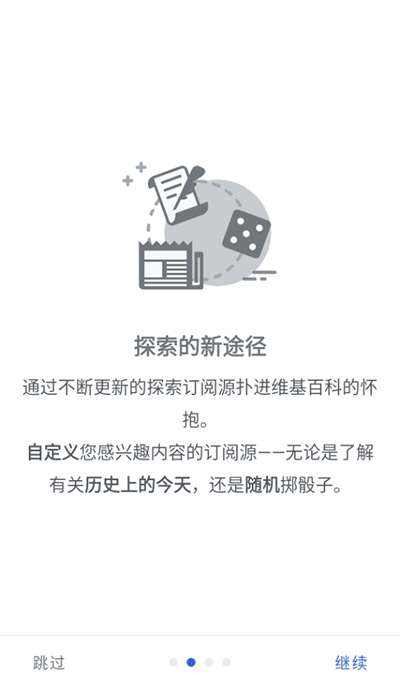 维基百科app中文版3
