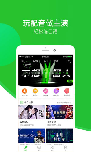 英语趣配音最新版4