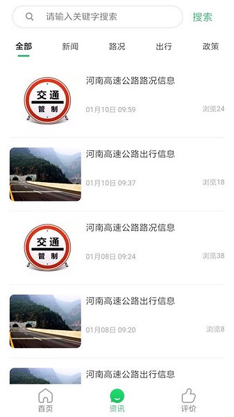 河南高速云监控app0