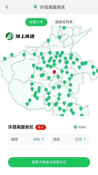 河南高速云监控app2