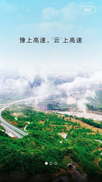 河南高速云监控app3