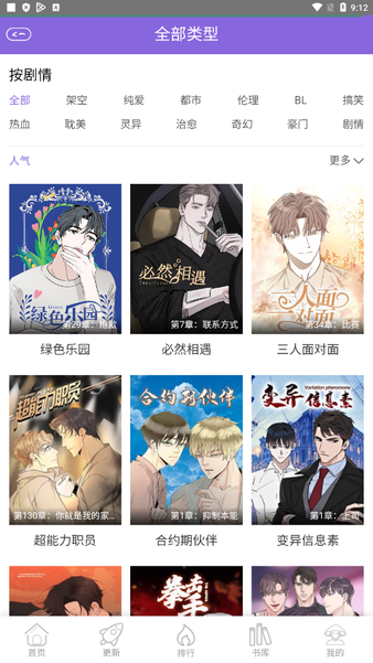 多漫吧漫画app0