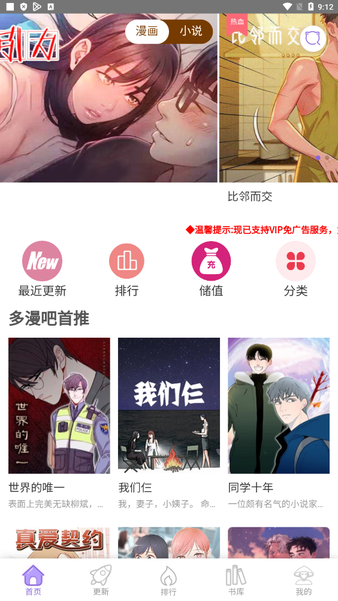 多漫吧漫画app2