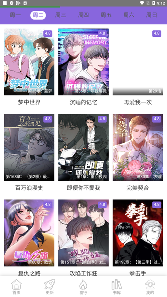 多漫吧漫画app1