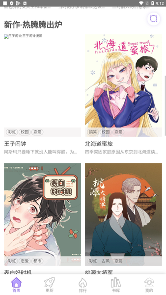 多漫吧漫画app3
