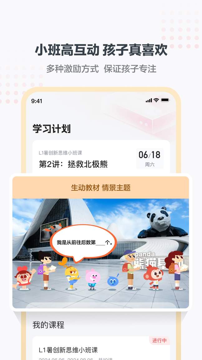 学而思小班3