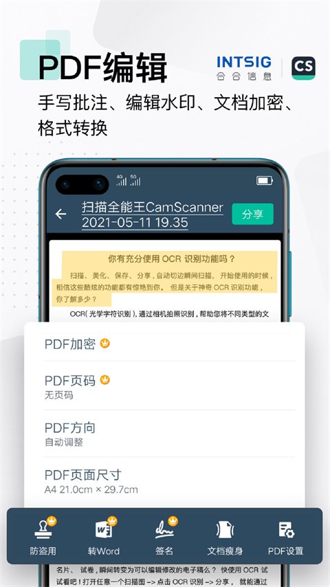 扫描全能王免费版2
