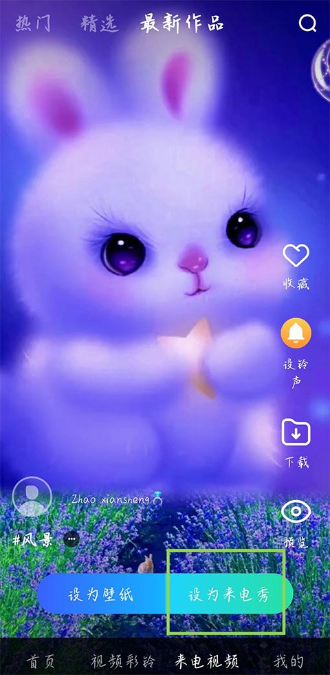 透明来电秀