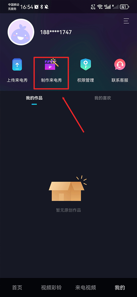 透明来电秀