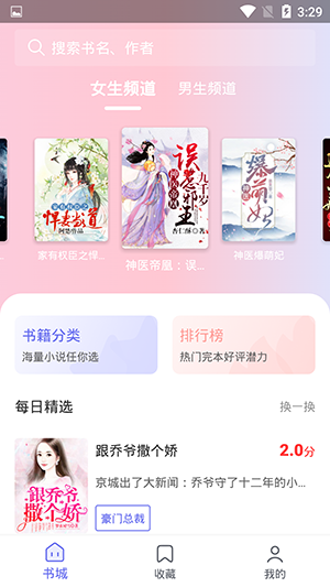 猪猪小说3