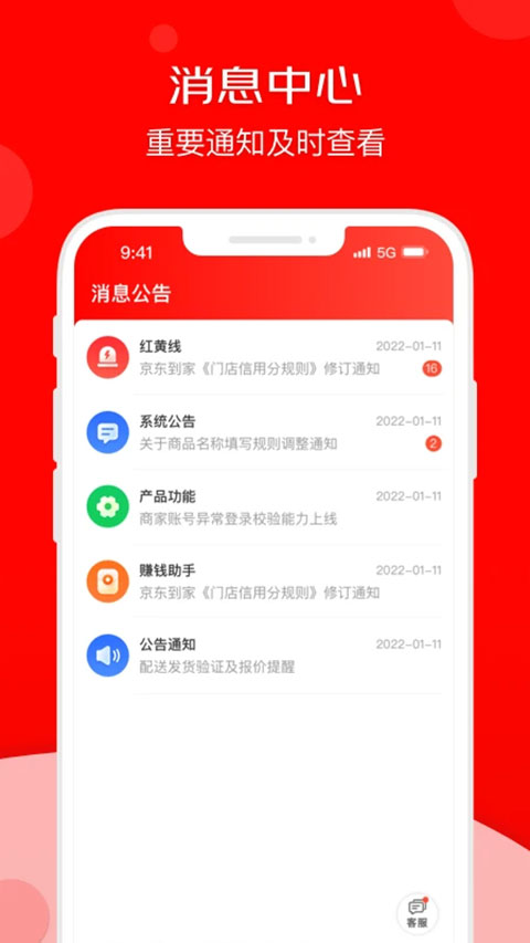 京东到家商家版2