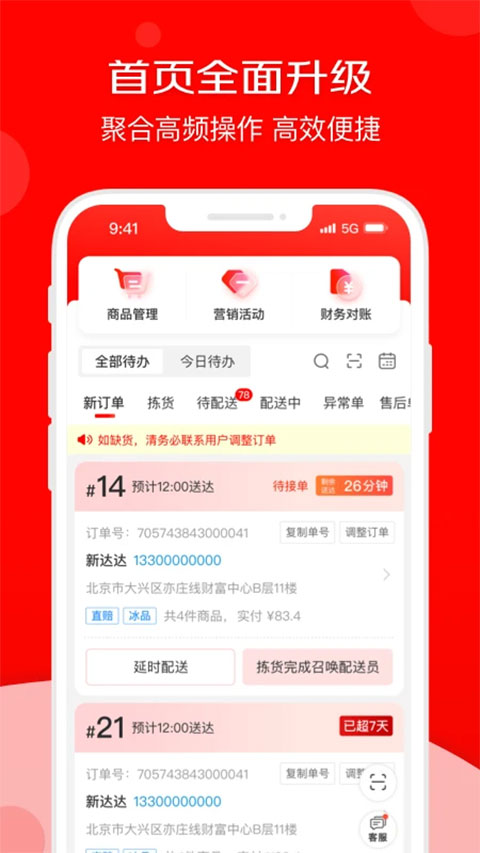 京东到家商家版1