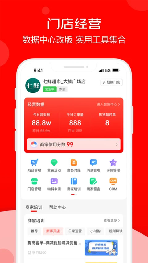 京东到家商家版3
