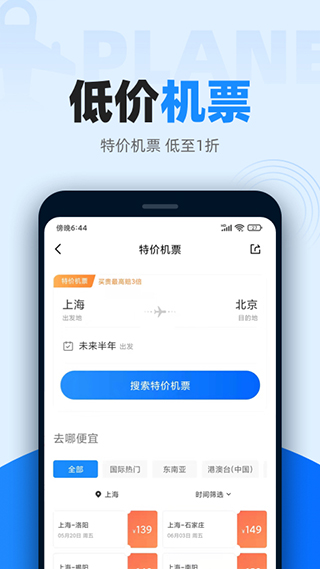 智行火车票最新版20250