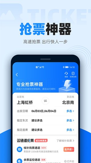 智行火车票最新版20253