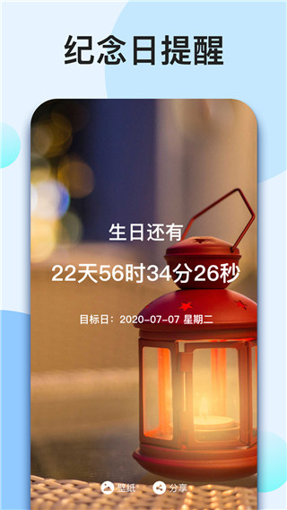 我的倒计时1