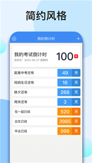 我的倒计时3