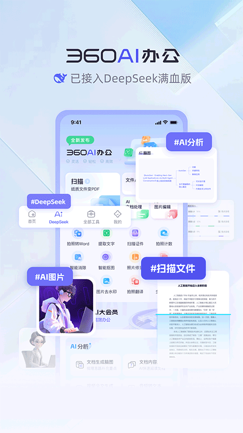360AI办公4