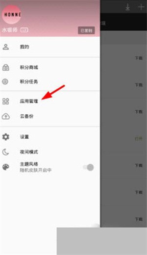 手机乐园怎么设置忽略更新截图2