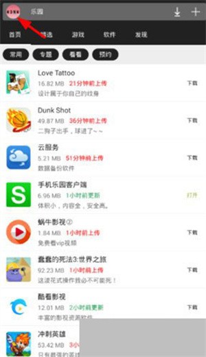 手机乐园怎么设置忽略更新截图1