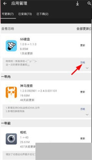 手机乐园怎么设置忽略更新截图3