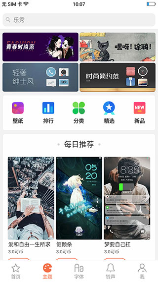 oppo主题商店2