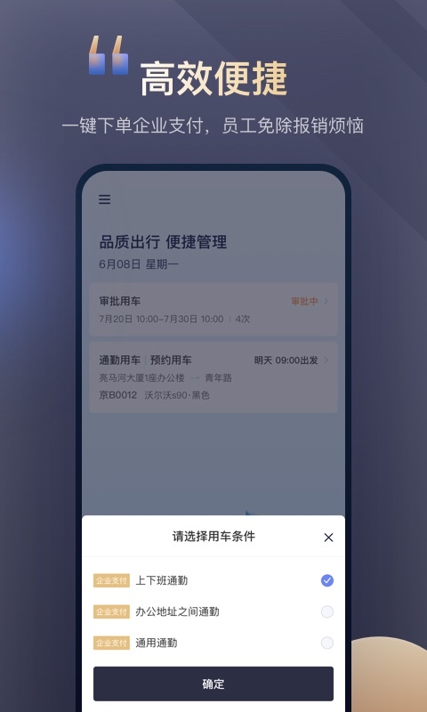 首汽约车企业版1