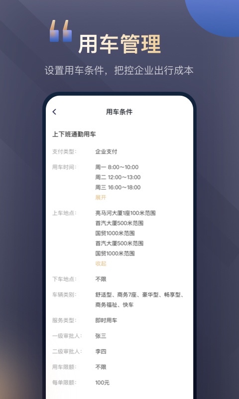 首汽约车企业版2