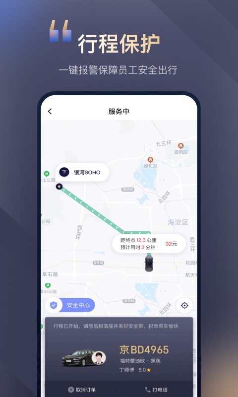 首汽约车企业版3