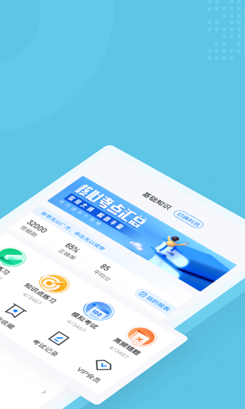 助听器验配师考试题库app2