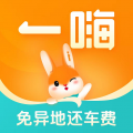 一嗨租车app官方正版下载-一嗨租车下载安装官网最新版v7.2.10