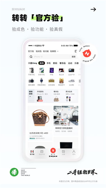 转转二手交易网app2