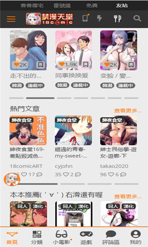 jmcomicron.mic2.0无需注册版3