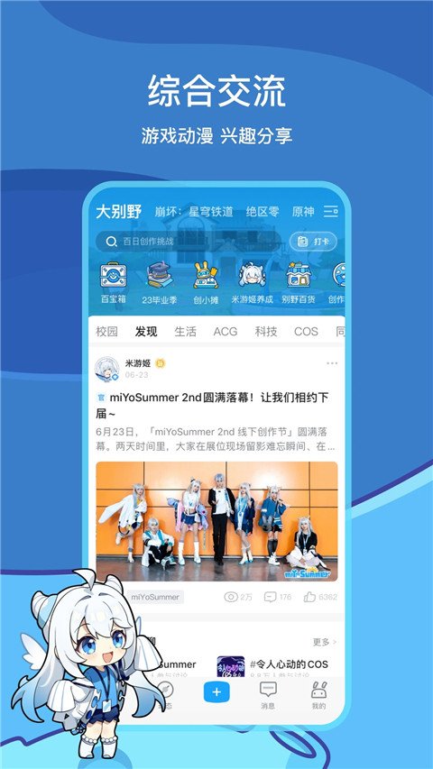 米游社3