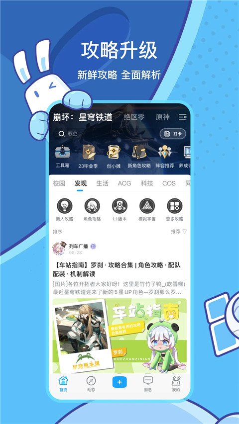米游社4
