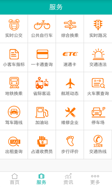 北京交通app1