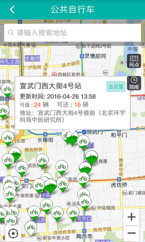 北京交通app0