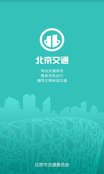 北京交通app4