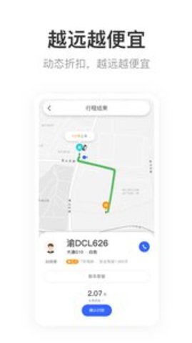 呼我出行司机端