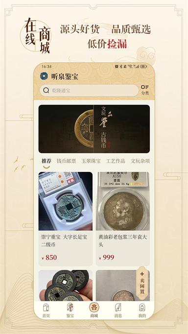 听泉鉴宝app1