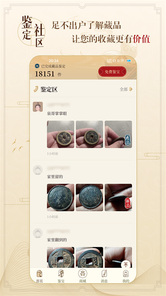 听泉鉴宝app2