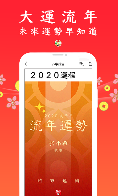 查八字0