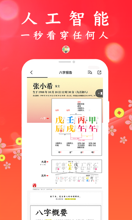 查八字2