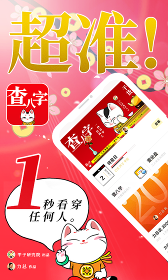 查八字3