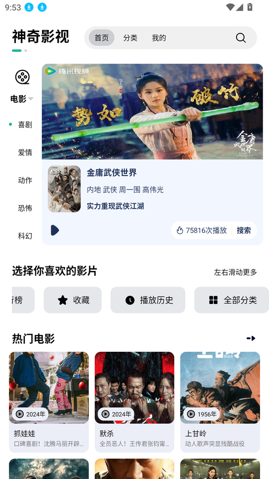 神奇影视1