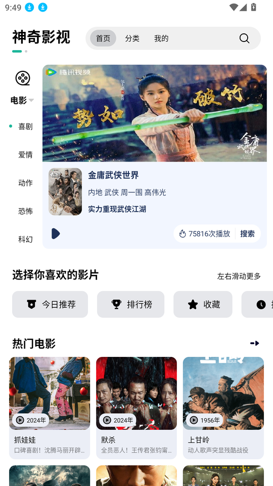 神奇影视3