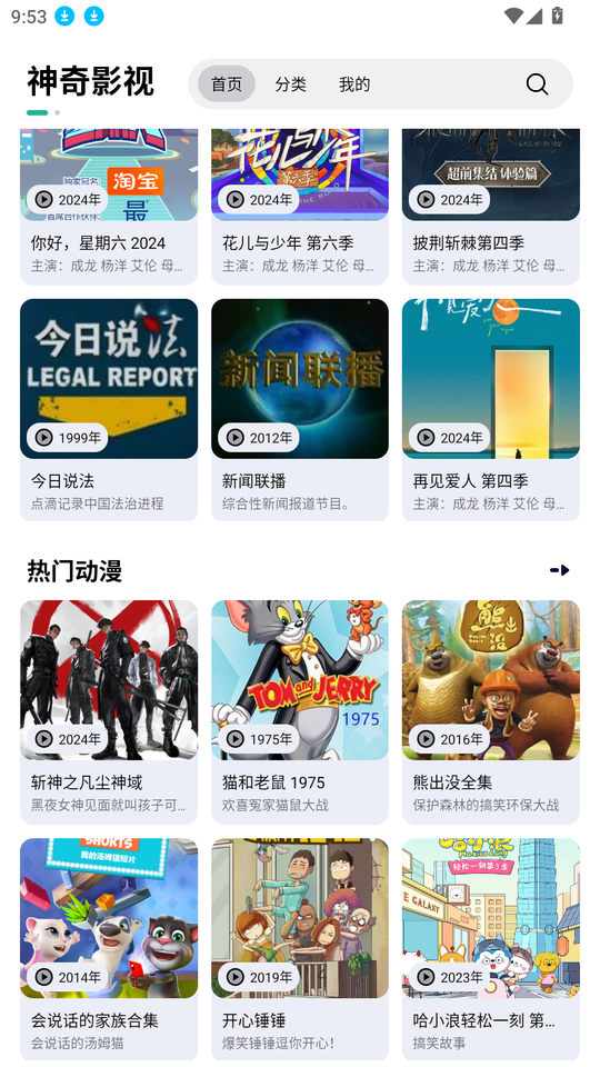 神奇影视2