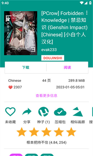 ehviewer白色版官方版2